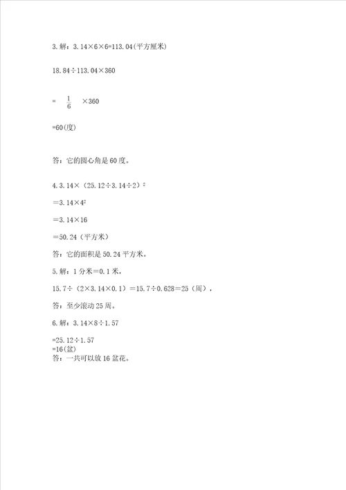 苏教版五年级下册数学第六单元圆测试卷完整答案