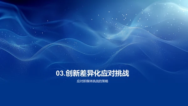 新媒体行业解析