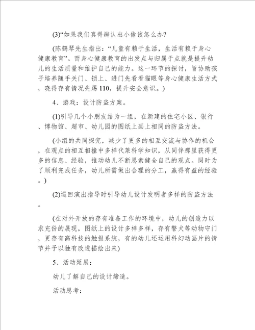 中班安全教育教案20篇