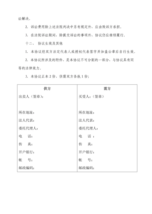 设备采购协议.docx