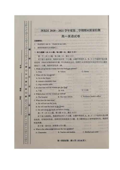 天津市河东区2020-2021学年高一下学期期末质量检测英语试题（图片版含答案）.docx