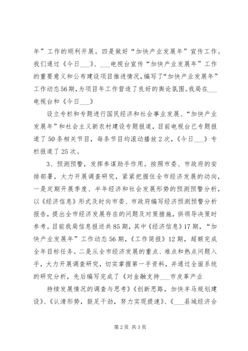 某市XX年工业经济发展总结XX年工作安排 (3).docx