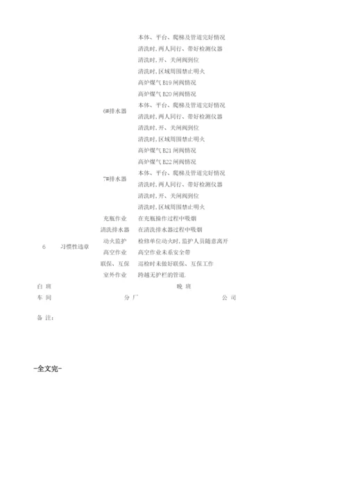 防护班组安全检查表.docx