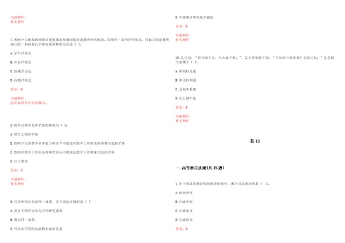 2022年02月上海健康医学院人才招聘笔试参考题库含答案解析