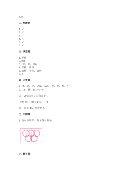 北师大版三年级下册数学期末测试卷（巩固）.docx