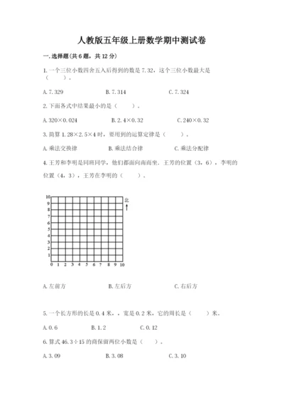 人教版五年级上册数学期中测试卷（精品）word版.docx