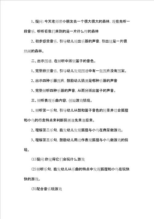 幼儿园中班教案狐狸与小鸟含反思