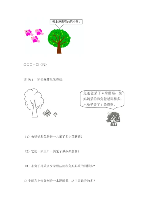 小学一年级数学应用题大全附完整答案【考点梳理】.docx