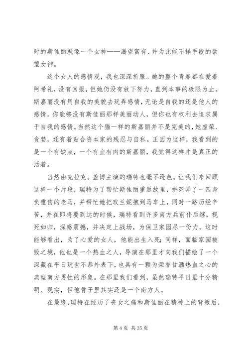 乱世佳人观后感汇总12篇.docx