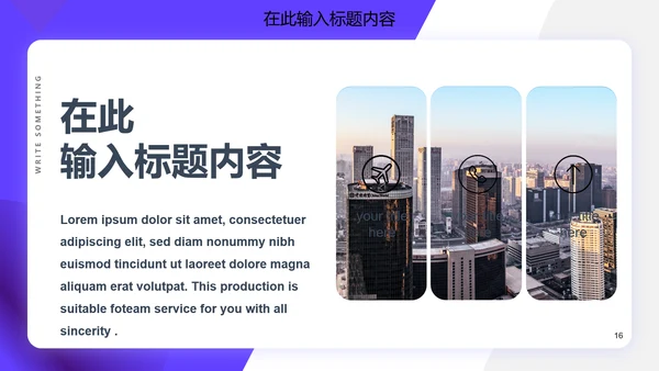 欧美风紫色几何建筑商业计划书通用PPT
