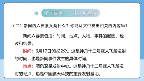 2 中国人首次进入自己的空间站 课件-【课堂无忧】新课标同步核心素养课堂