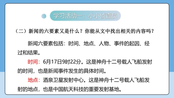 2 中国人首次进入自己的空间站 课件-【课堂无忧】新课标同步核心素养课堂