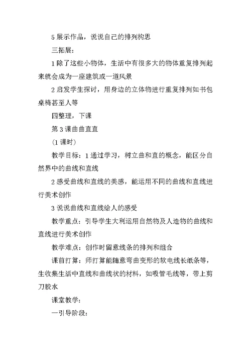 四年级美术教案上册新湘教版