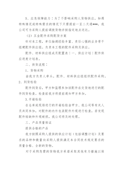 供货保障方案及措施.docx