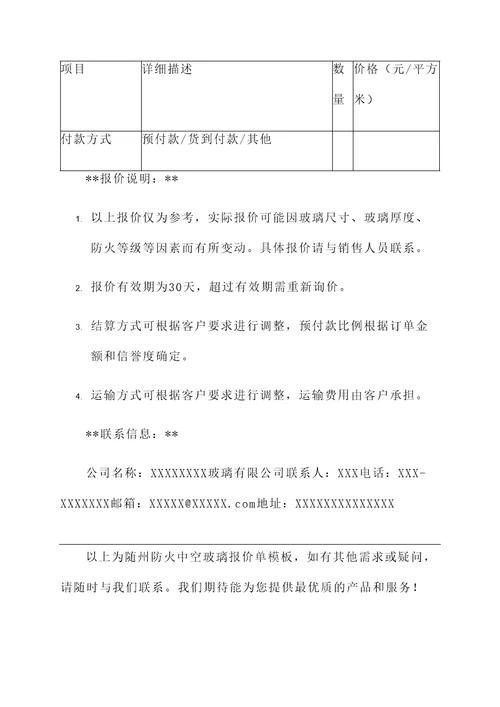 随州防火中空玻璃报价单