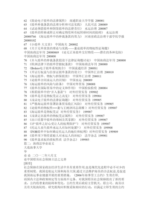 2022海商法论文题目推荐精选.docx