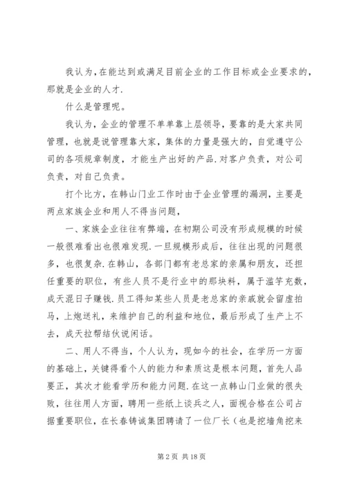 企业发展管理和业务推广报告精编.docx