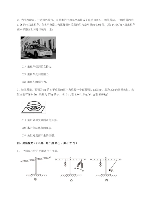 基础强化江苏南通市田家炳中学物理八年级下册期末考试章节测评试题（含详细解析）.docx