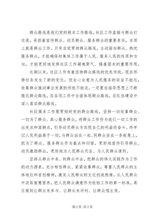学习党的群众路线心得体会：履行好群众赋予的责任.docx