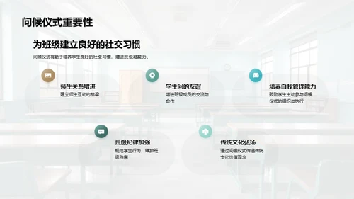 构建文明礼仪班级