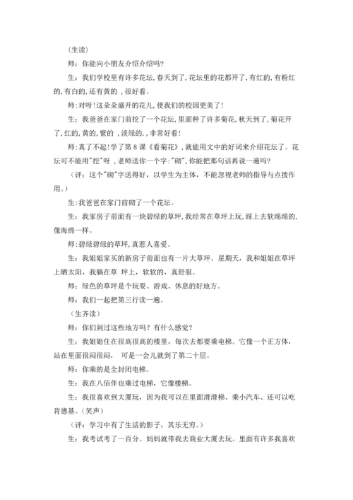 识字教案模板锦集7篇.docx