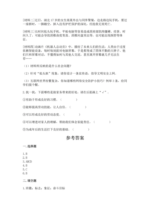 部编版四年级上册道德与法治期末测试卷必考.docx