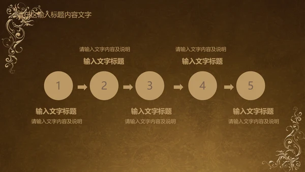 古典风格ppt动态模板