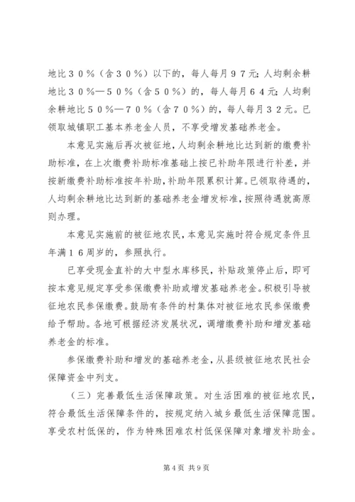 关于做好被征地农民社会保障工作的实施意见 (4).docx