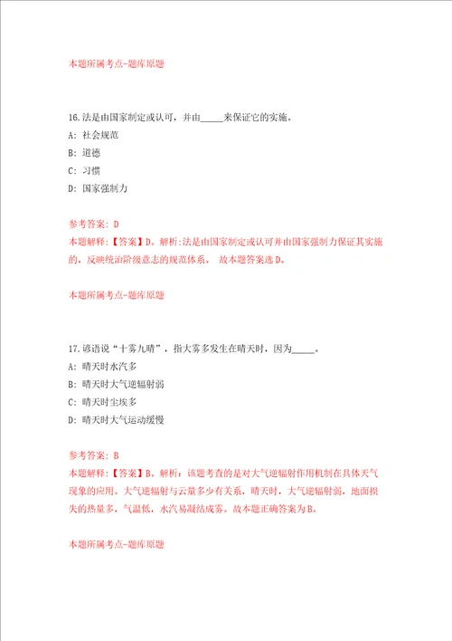 江苏宿迁宿豫区机关事务管理中心招考聘用工作人员5人模拟试卷含答案解析第4次