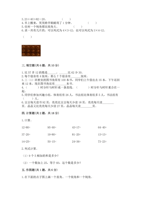 人教版二年级上册数学期末测试卷及答案（考点梳理）.docx