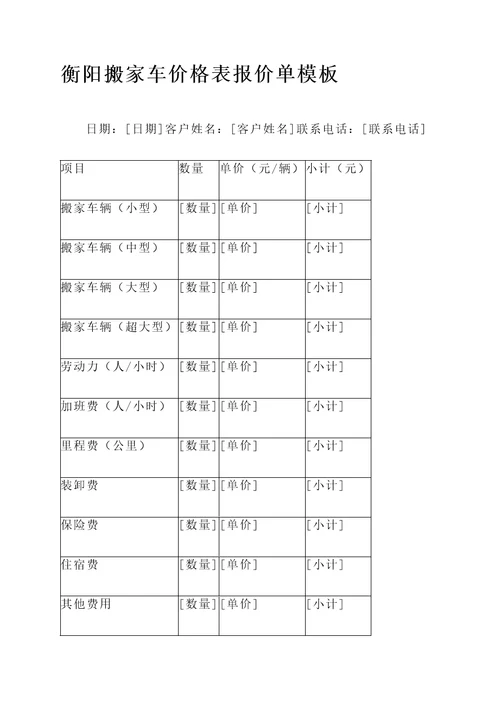 衡阳搬家车价格表报价单