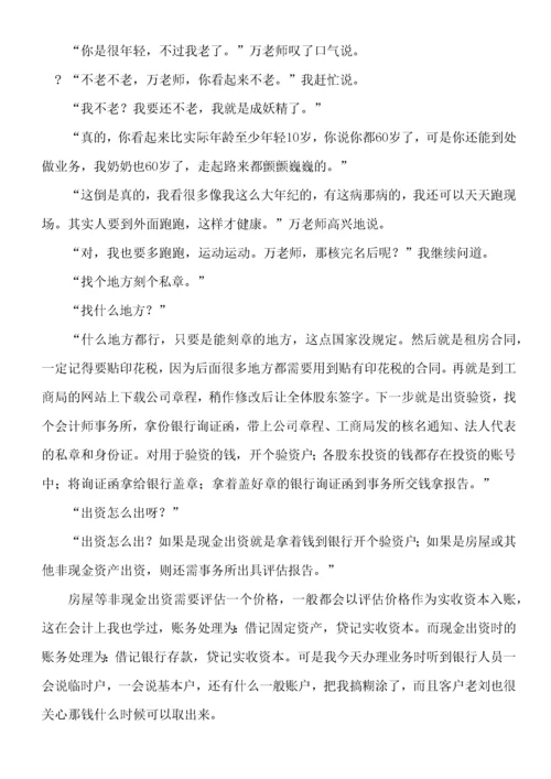 《小艾上班记——真账实操教你学会计》.docx