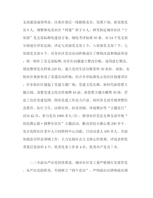 精编之年社区工作总结大会讲话范文.docx