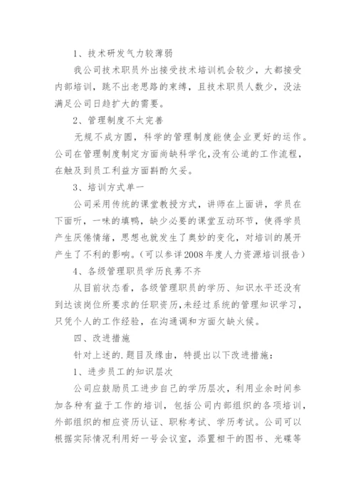 员工满意度调查报告_2.docx