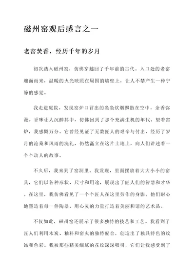 磁州窑观后感言