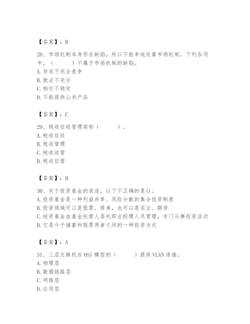 2024年国家电网招聘之经济学类题库含答案【巩固】.docx