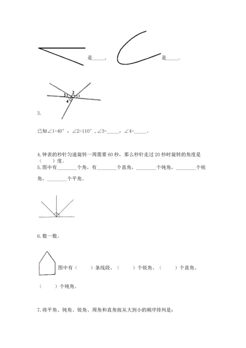 冀教版四年级上册数学第四单元 线和角 测试卷及参考答案（培优b卷）.docx