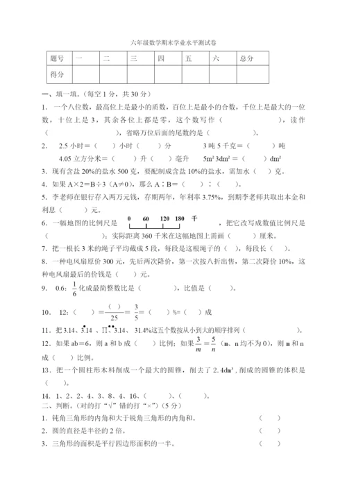 人教版小学六年级数学下册期末试卷--(10).docx