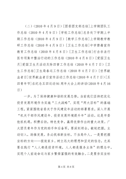 在纪念五四运动91周年大会上的讲话 (2).docx