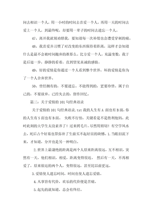 网络爱情经典名言