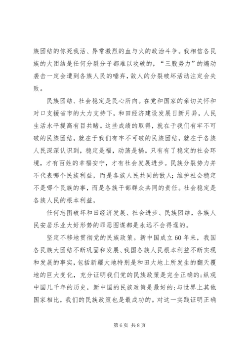 新疆维稳工作心得.docx