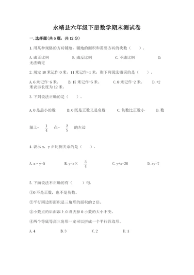 永靖县六年级下册数学期末测试卷（基础题）.docx