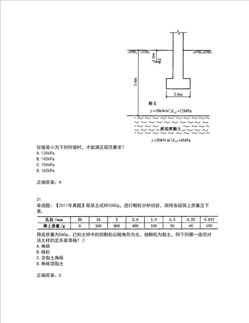 岩土工程师专业案例考前难点 易错点剖析点睛卷答案参考80