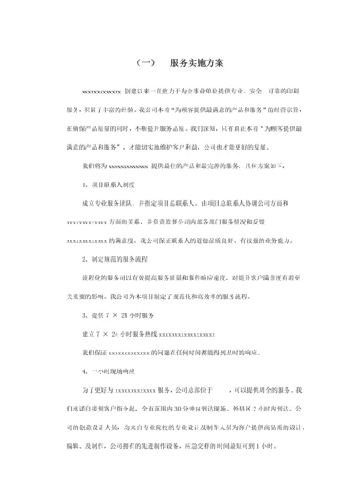 广告公司投标印刷品及宣传品服务实施方案(1).docx