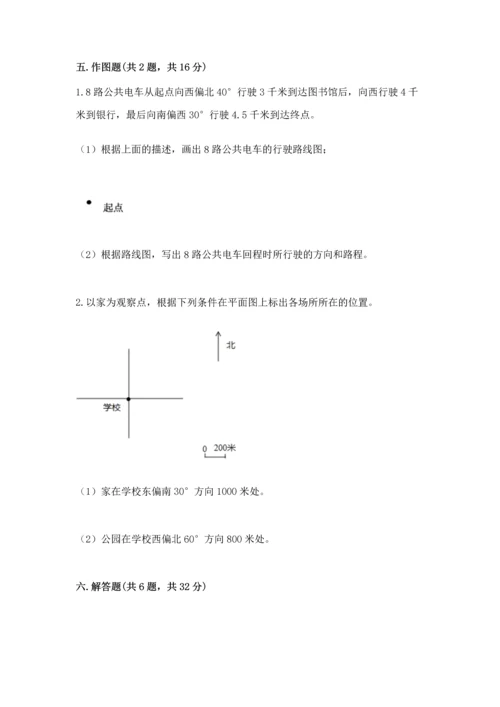 人教版六年级上册数学 期中测试卷【黄金题型】.docx