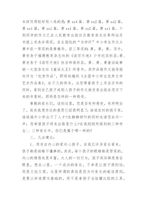 一年级下学期期末家长会发言稿.docx