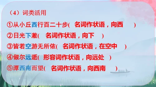 10《小石潭记》课件