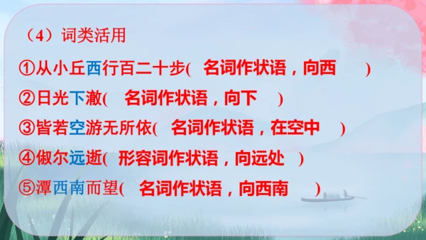 10《小石潭记》课件