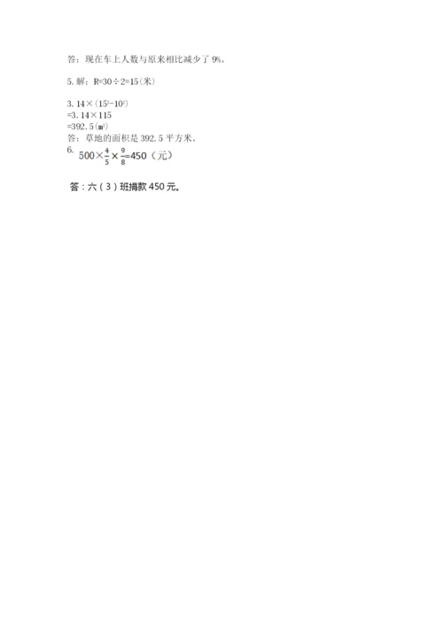 2022人教版六年级上册数学期末测试卷及参考答案【突破训练】.docx