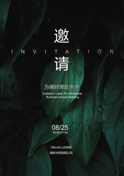 简约商务邀请函